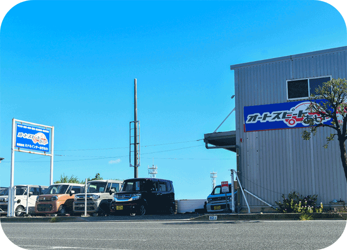 オートスピードあい