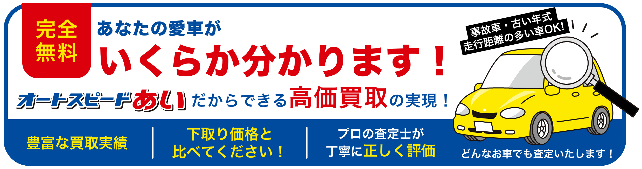 あなたの愛車がいくらか分かります！