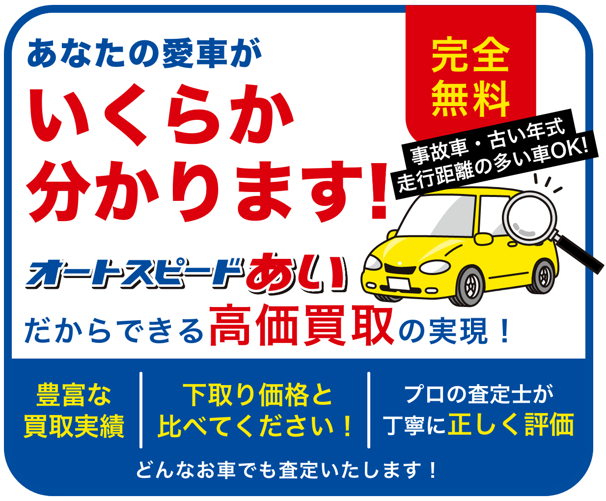 あなたの愛車がいくらか分かります！