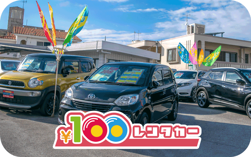 レンタカーを10分100円で借りる